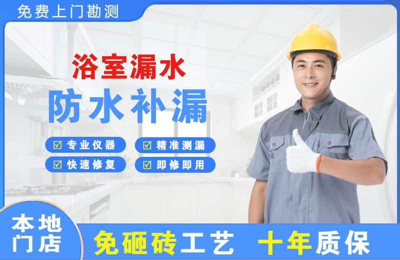 金水浴室漏水维修